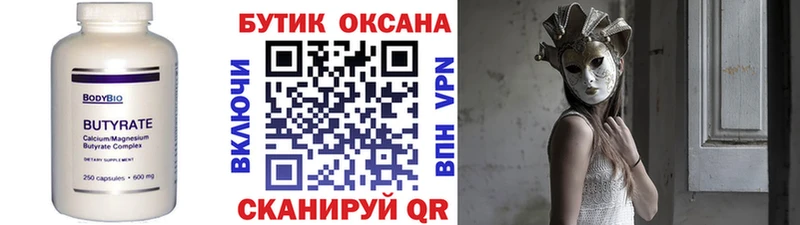 БУТИРАТ бутик  Тавда 